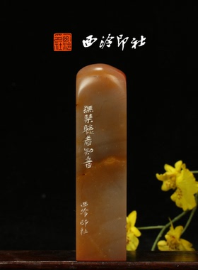 西泠印社成品老挝石《抚琴听着知音》素章鸟虫篆闲章印章书法国画藏书压角章手工篆刻方章庆送礼收藏孤品章