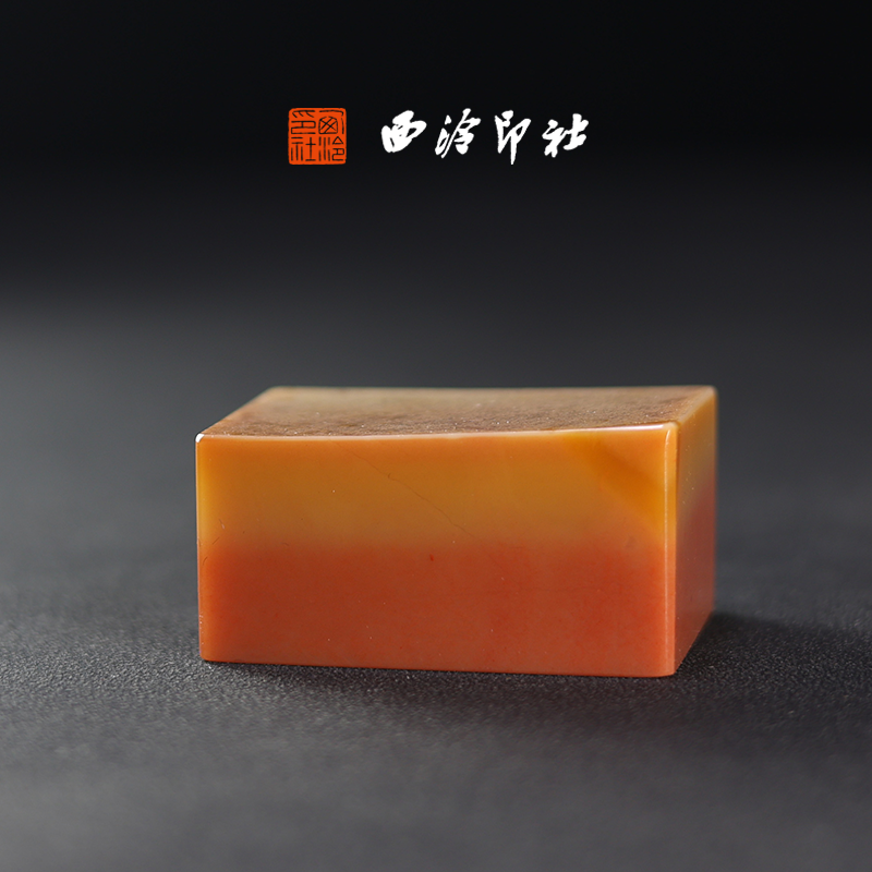 西泠印社孤品系列老挝芙蓉体倔性素章高档石材印章书法国画手工篆刻玉石闲章高端私人定制落款孤品章