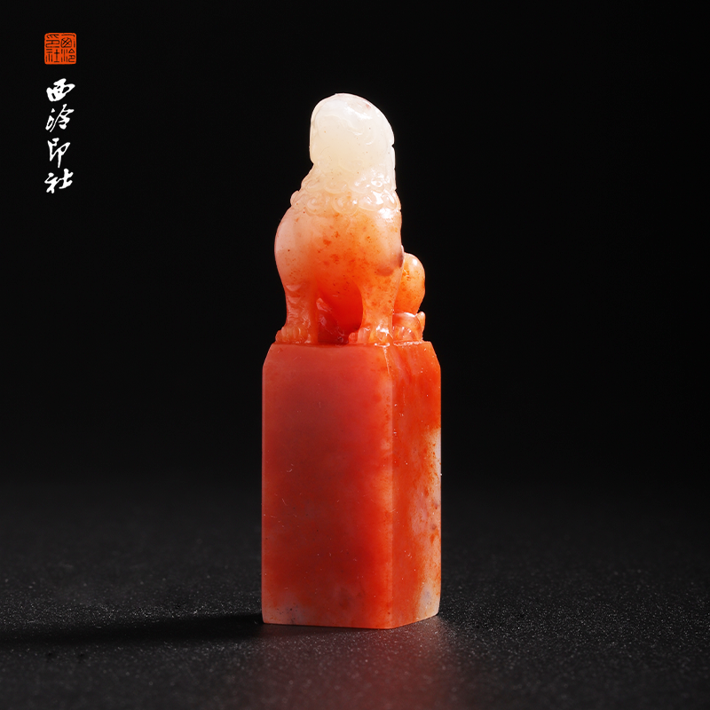 西泠印社老挝石《昂天兽》印章方章书法国画手工篆刻玉石私人定制落款|孤品章
