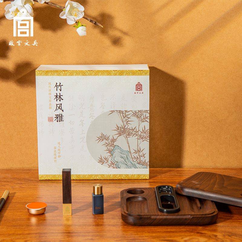 故宫文创竹林风雅《乾隆宸翰》西泠印社集团印章文房套装便携闲章印泥礼物礼盒兼毫毛笔印盒笔墨纸砚书法专用