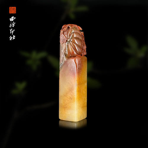 孤品章寿山鲎箕石收藏印章