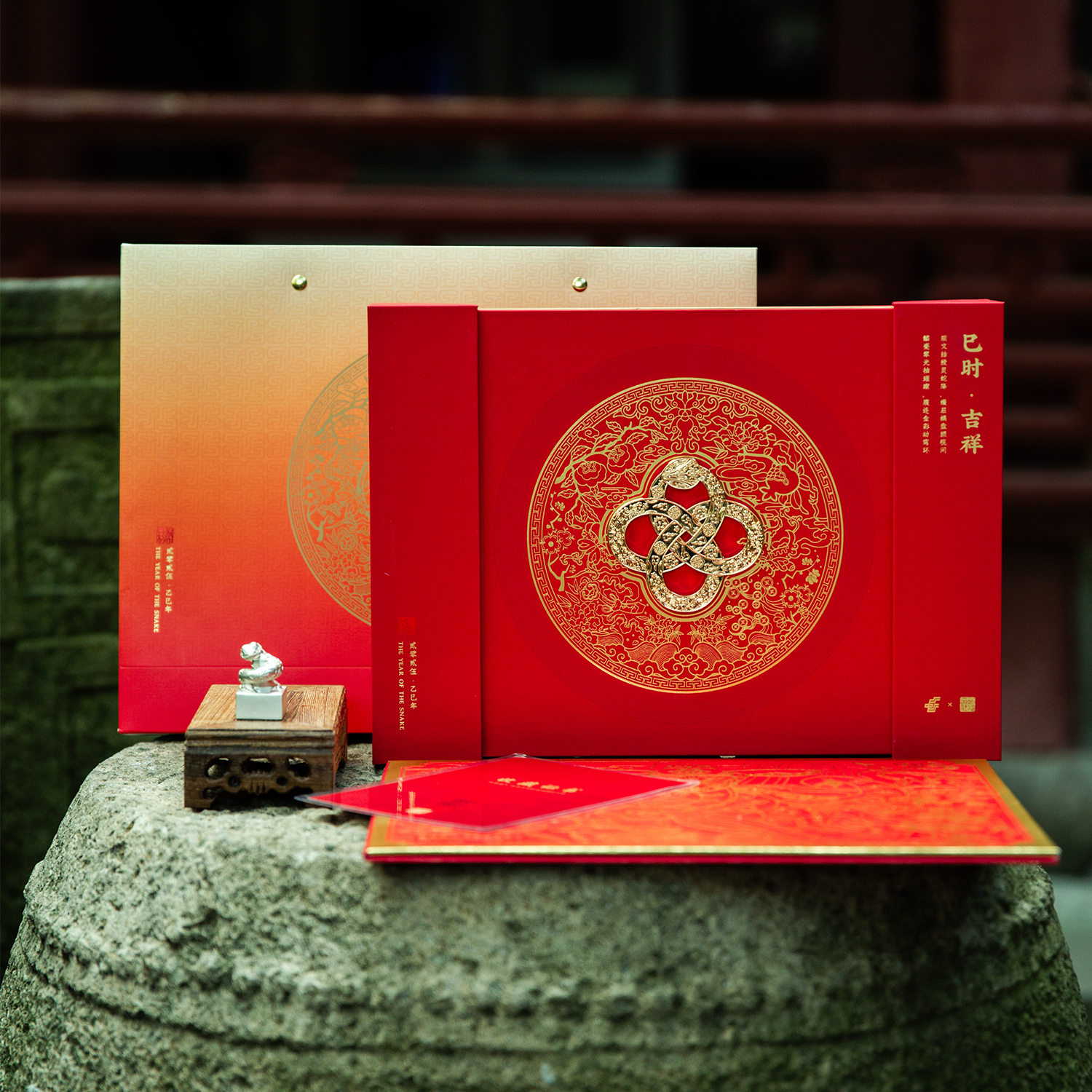 西泠印社x中国邮政2025蛇年生肖邮票印章巳时吉祥套装大师联名礼