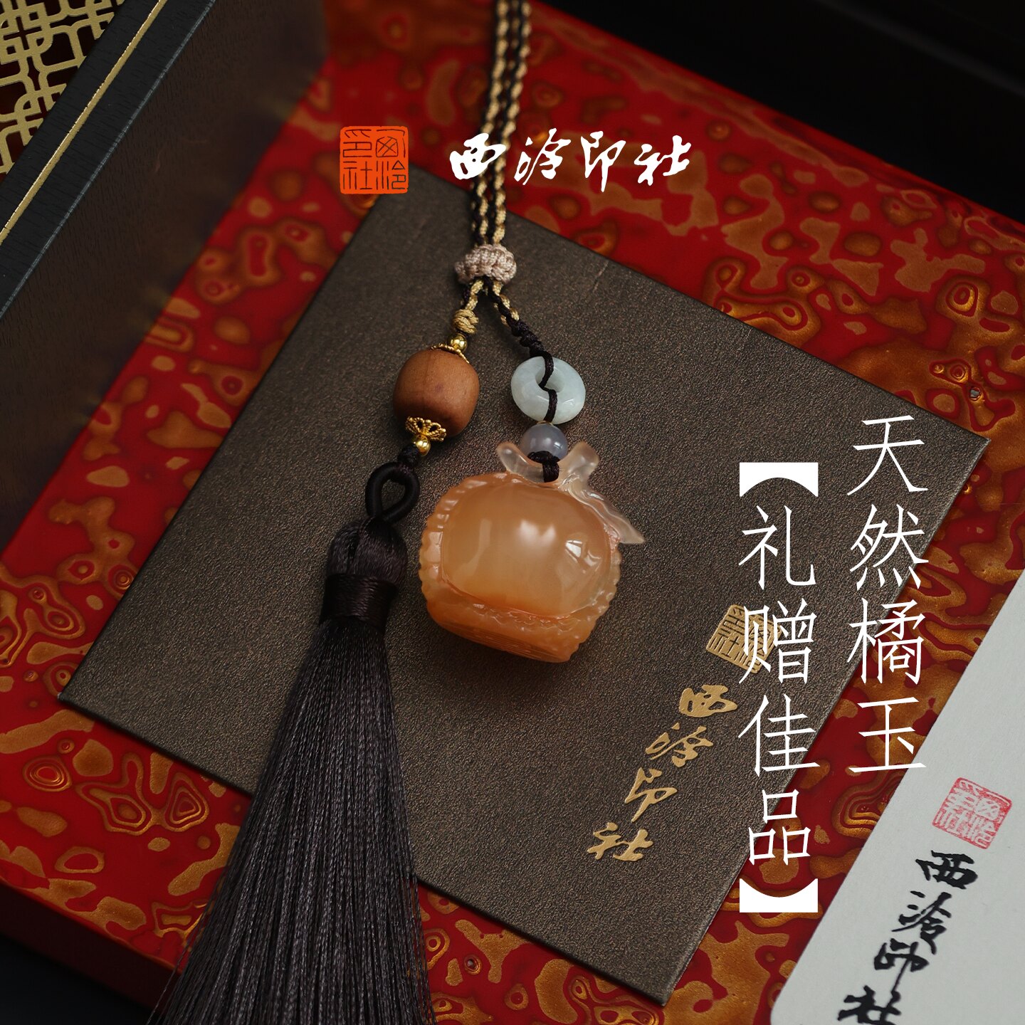 西泠印社大吉大利荔枝古风橘玉印章摆件定做落款礼品节日生日礼物