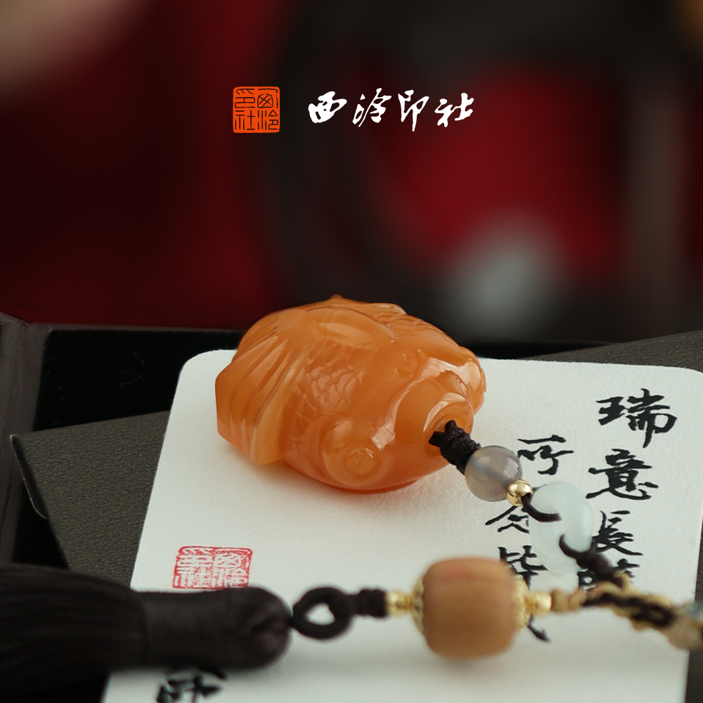 西泠印社如鱼得水金鱼印章定做私人印章定制姓名章新中式吊坠中国风生