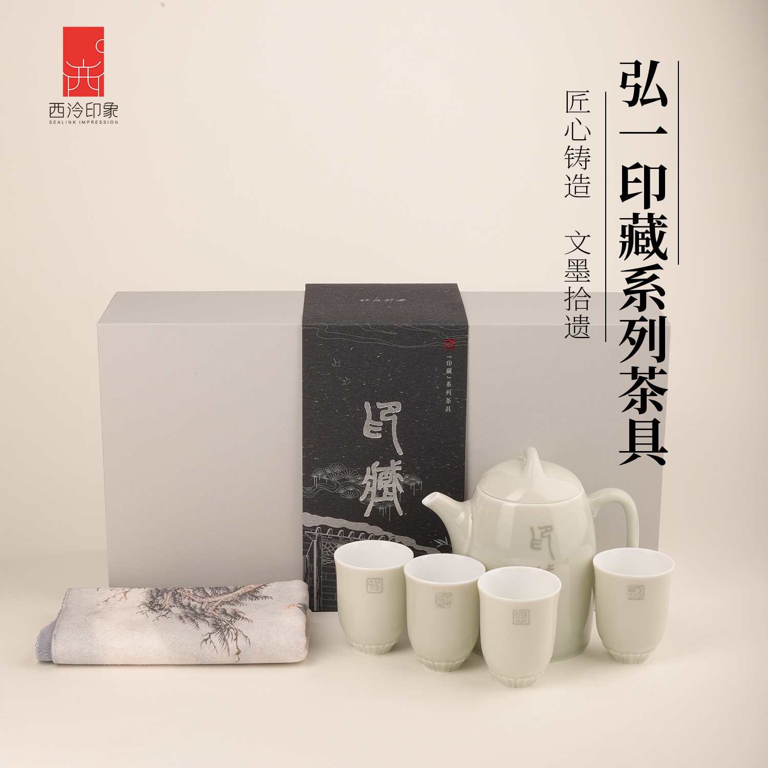 西泠印象弘一印藏系列茶具商务礼品社长杯生日礼物节日送礼