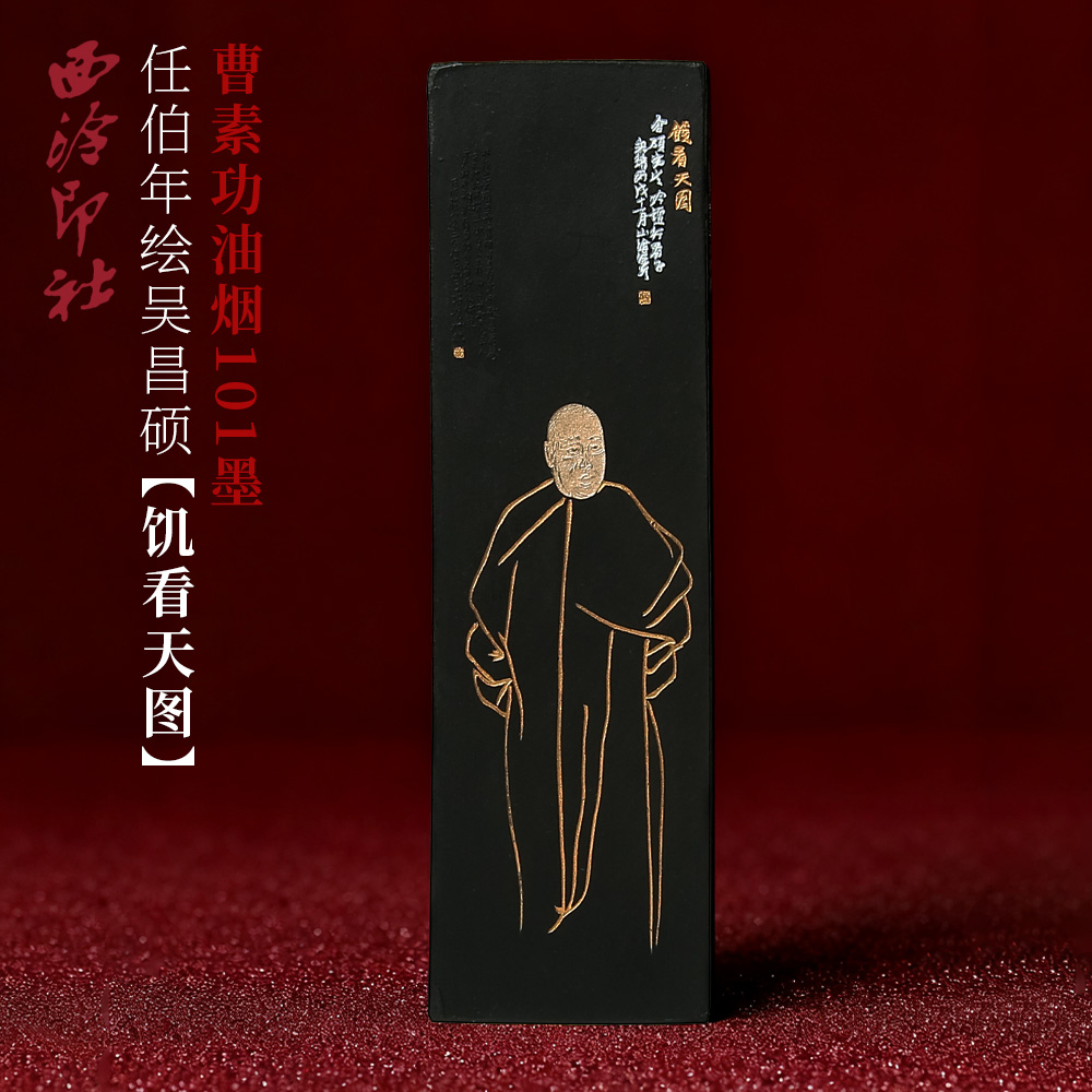 西泠印社饥看天图墨条125克实用级手工墨传统毛笔书法国画书画专用文房四宝墨礼盒