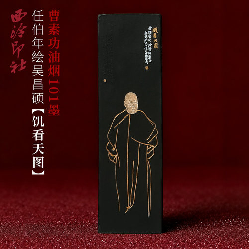 西泠印社饥看天图墨条125克实用级手工墨传统毛笔书法国画书画专用文房四宝墨礼盒