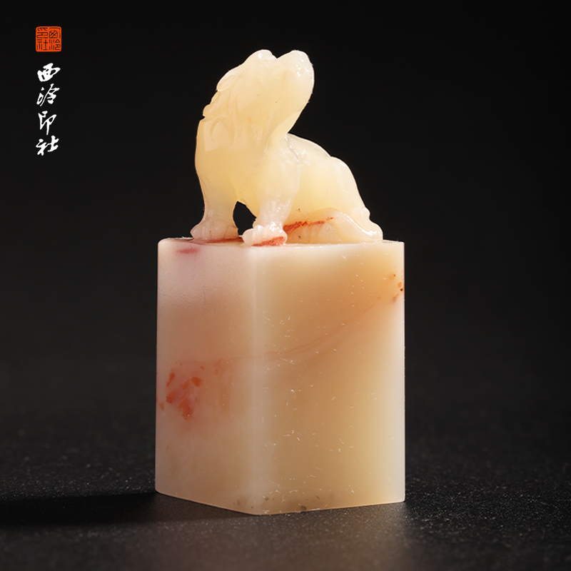 西泠印社老挝石《昂天兽》印章方章书法国画手工篆刻玉石私人定制落款|孤品章