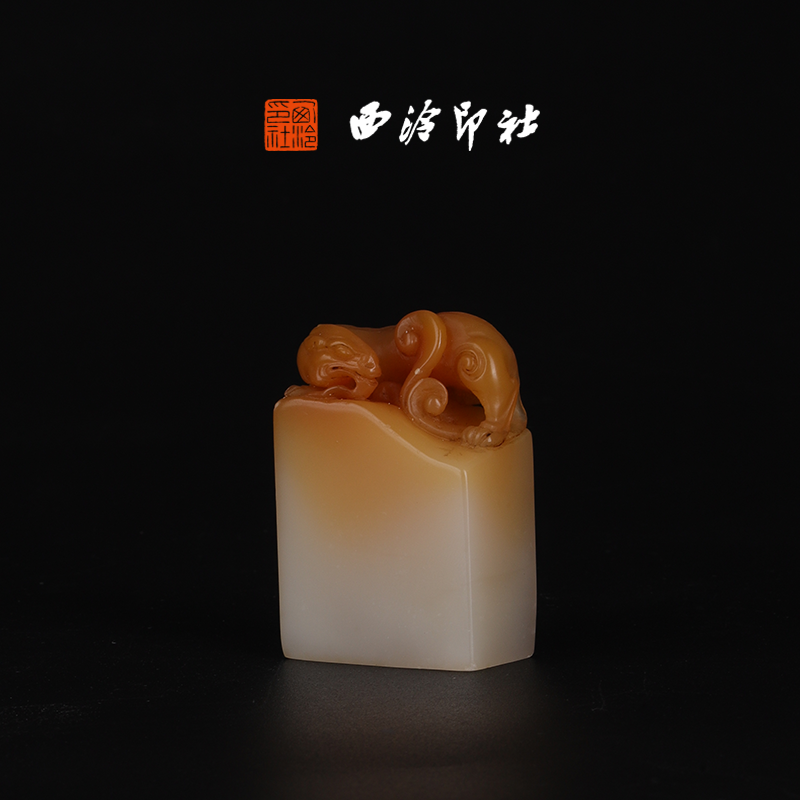 西泠印社孤品寿山石系列黄巧螭龙钮章造型高档石材印章书法国画手工篆刻玉石闲章高端私人定制落款孤品章