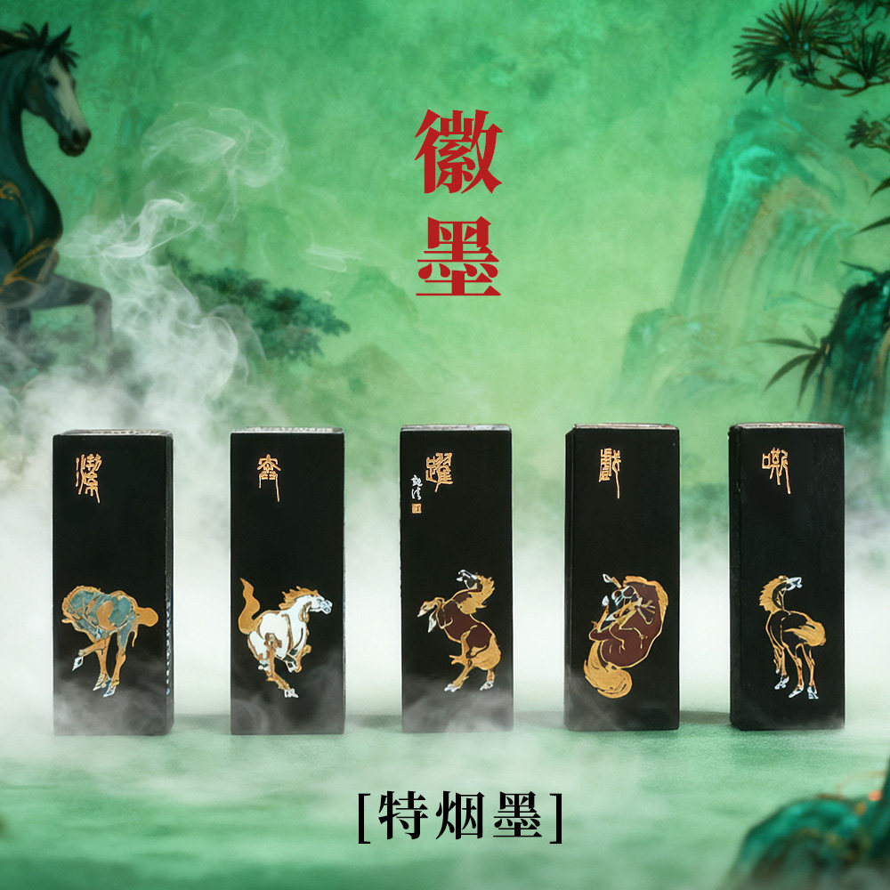 西泠印象特烟墨条徽墨套组书法专用送老师长辈节日送礼