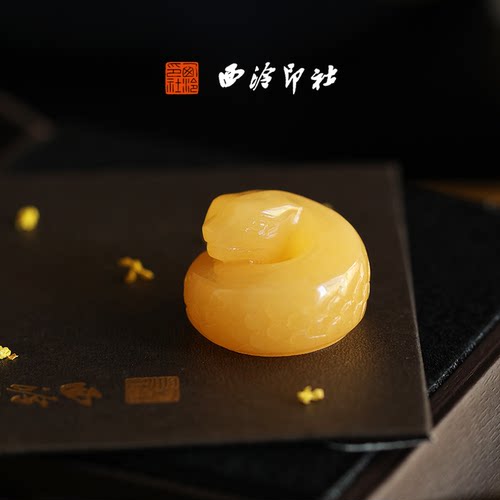 【新品】西泠印社巳蛇生肖印成品书画闲章私人印章定制篆刻姓名随行章企业团购伴手礼生日礼物