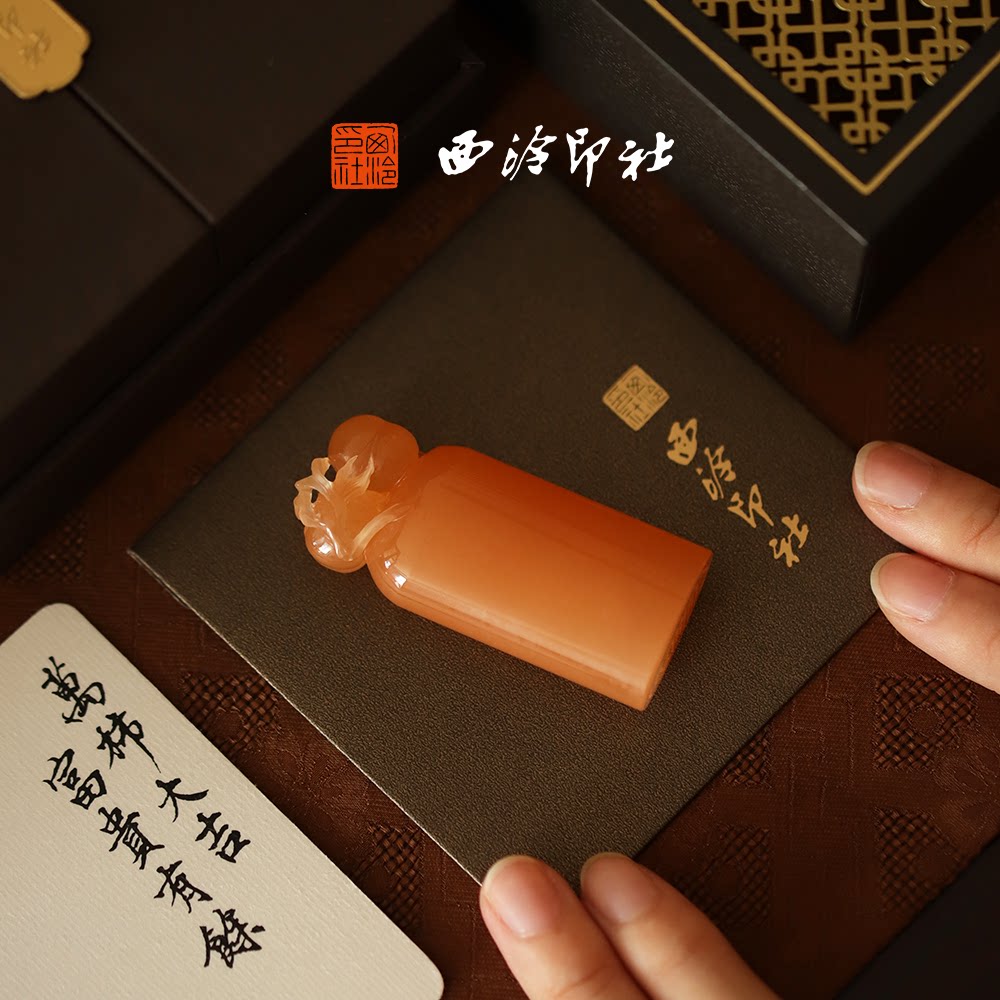 西泠印社好柿成双橘玉双柿印章私人定制姓名章新中式风礼物