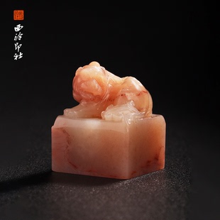 孤品章 印章方章书法国画手工篆刻玉石私人定制落款 西泠印社老挝石 瑞兽瑞彩
