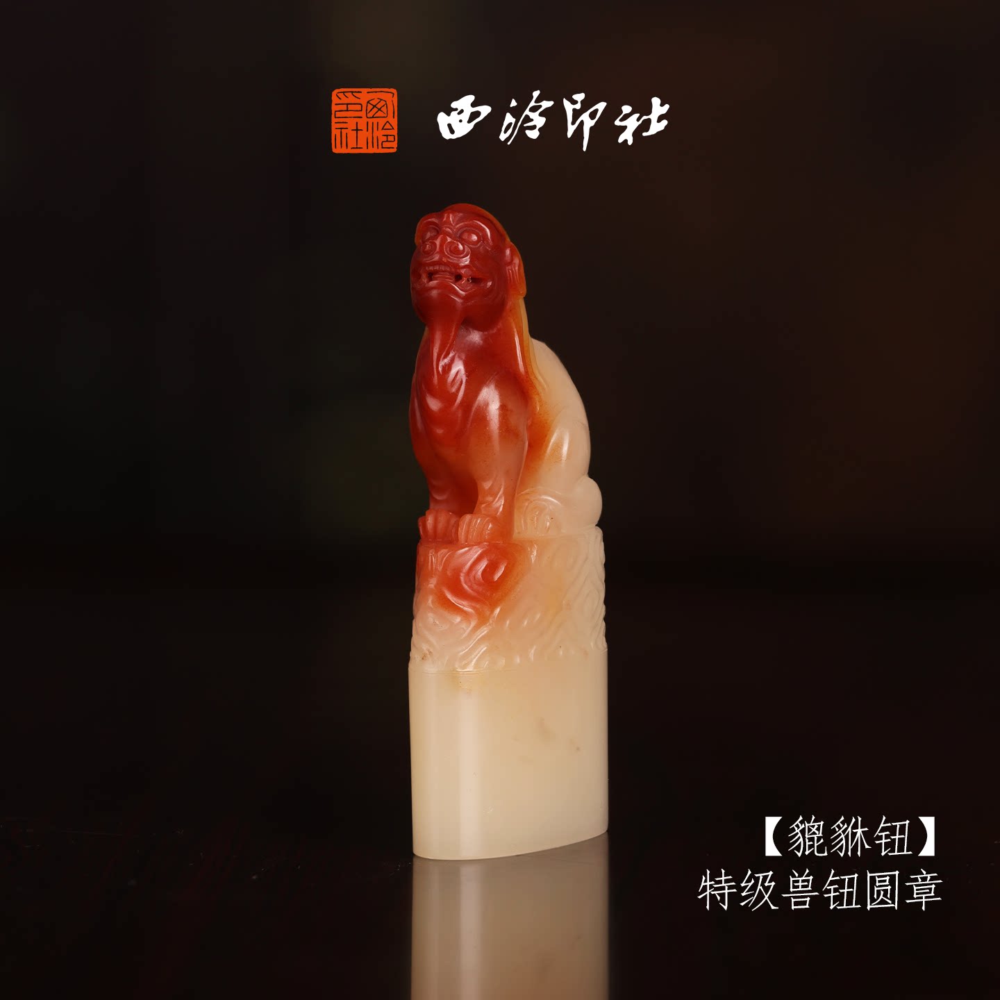 西泠印社收藏级寿山三彩芙蓉石