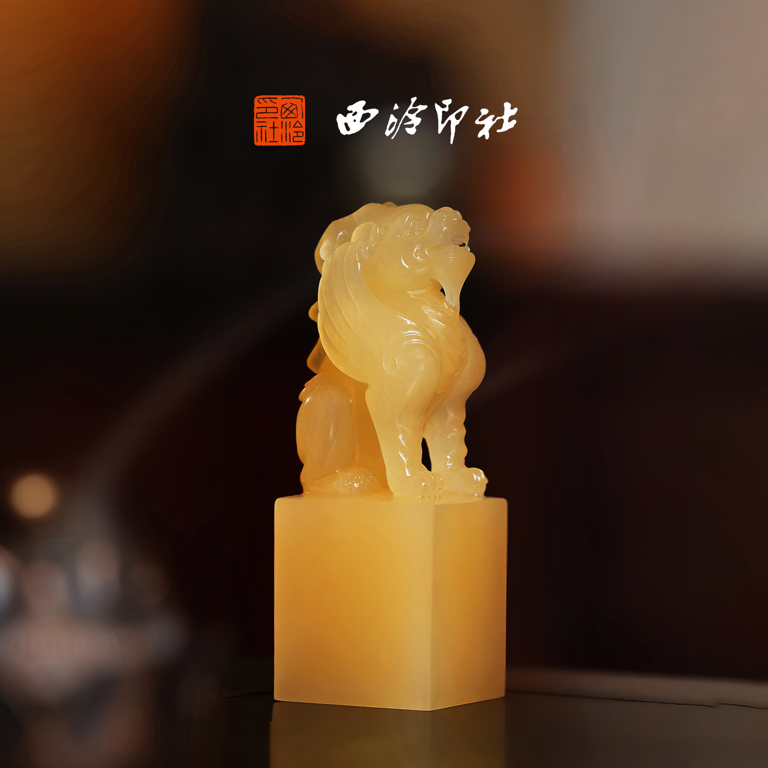 如虎添翼印章私人定制章高级礼盒