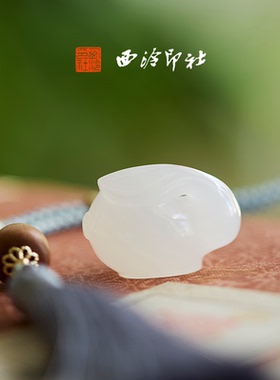 【绝版秒杀】西泠印社卯兔印章印章成品书画闲章印章定制篆刻刻章姓名随行章男女生日礼物节日礼物