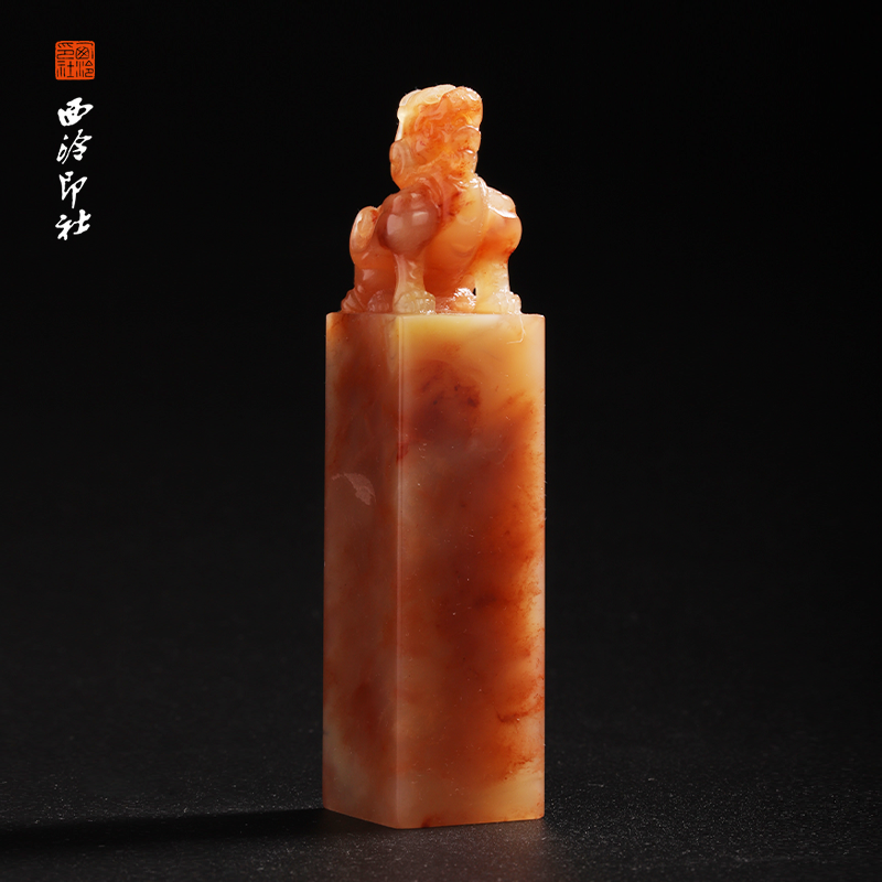 西泠印社老挝石《瑞兽灵印》印章方章书法国画手工篆刻玉石私人定制落款|孤品章