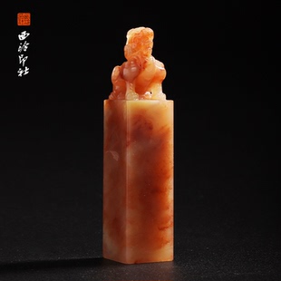 孤品章 印章方章书法国画手工篆刻玉石私人定制落款 西泠印社老挝石 瑞兽灵印