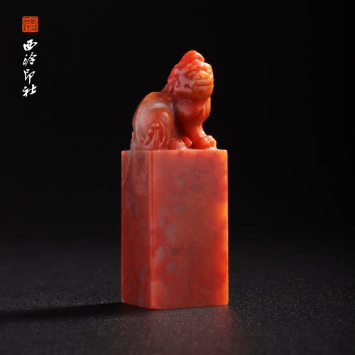 西泠印社老挝石《瑞兽呈祥》印章方章书法国画手工篆刻玉石私人定制落款|孤品章