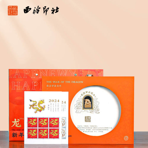 龙年印章邮票册新年春节礼品