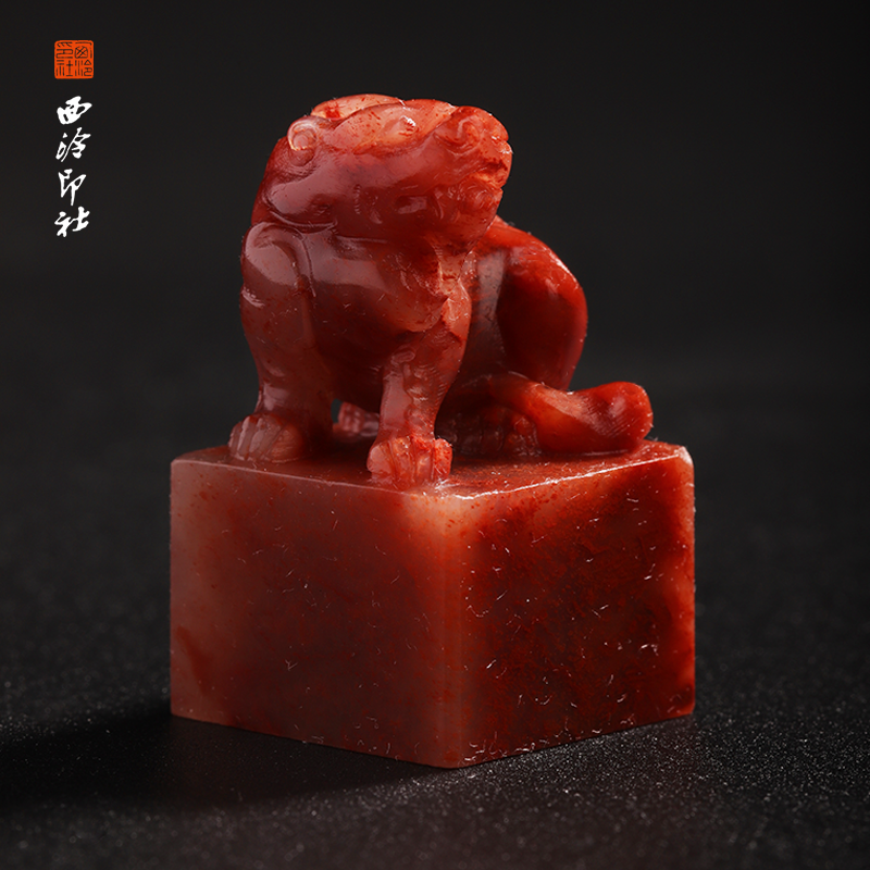 西泠印社老挝石《瑞兽呈祥》印章方章书法国画手工篆刻玉石私人定制落款|孤品章