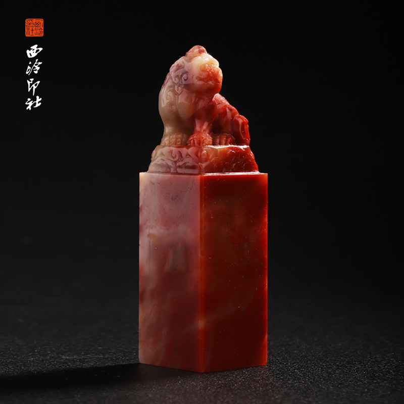 西泠印社老挝石《瑞兽呈祥》印章方章书法国画手工篆刻玉石私人定制落款|孤品章