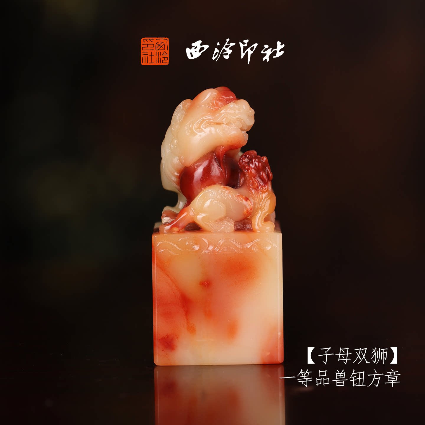 西泠印社寿山芙蓉石收藏孤品印章