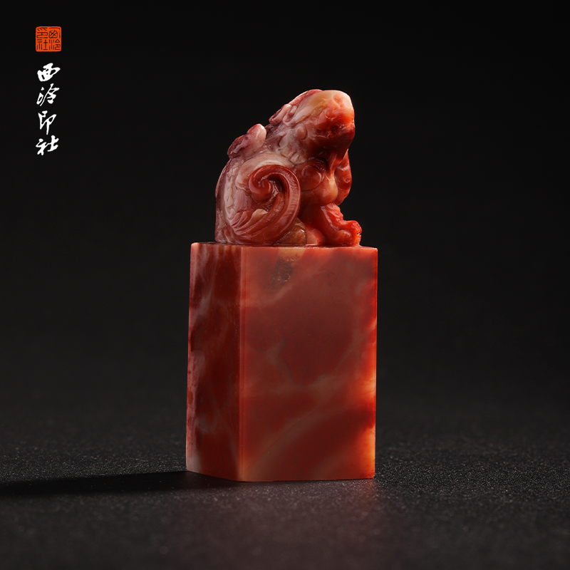 西泠印社老挝石《瑞兽吉章》印章方章书法国画手工篆刻玉石私人定制落款|孤品章