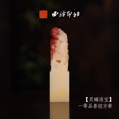 西泠印社寿山芙蓉石收藏孤品印章