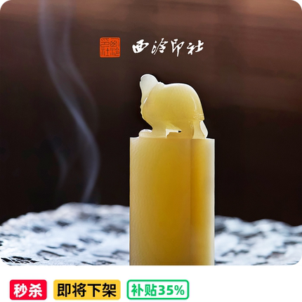 【24年款】西泠印社印章寿龟方章成品书画闲章私人文创产品定制篆刻石材料姓名落款章生日礼物文房四宝用品