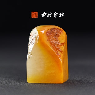 西泠印社孤品系列素章老挝北部田黄荔枝冻高档石材印章书法国画手工篆刻玉石闲章高端私人定制落款 孤品章