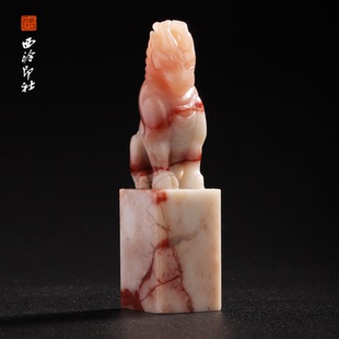 孤品章 印章方章书法国画手工篆刻玉石私人定制落款 西泠印社老挝石 吉瑞兽章