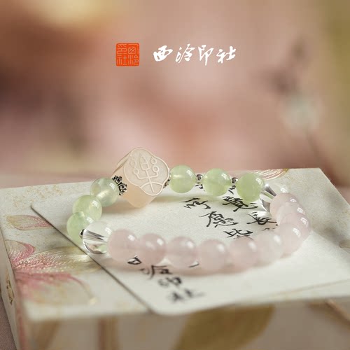 西泠印社海棠系列国潮印章手串桃花粉手链穿戴过年春节闺蜜国风生日情侣手链生日礼物企业定制伴手礼圣诞送礼