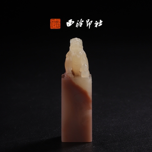 孤品章商务礼赠外宾礼物 高端私人石材定刻手工刻字印章篆刻藏书章闲章书法书画 西泠印社老挝石 瑞兽呈祥