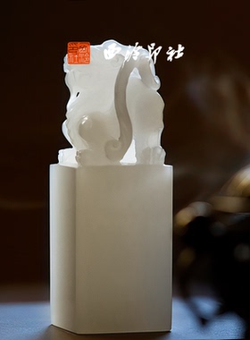 西泠印社印章螭虎古兽章成品书画闲章印章私人定制印章篆刻石材姓名随行章文房四宝用品企业团购生日礼物