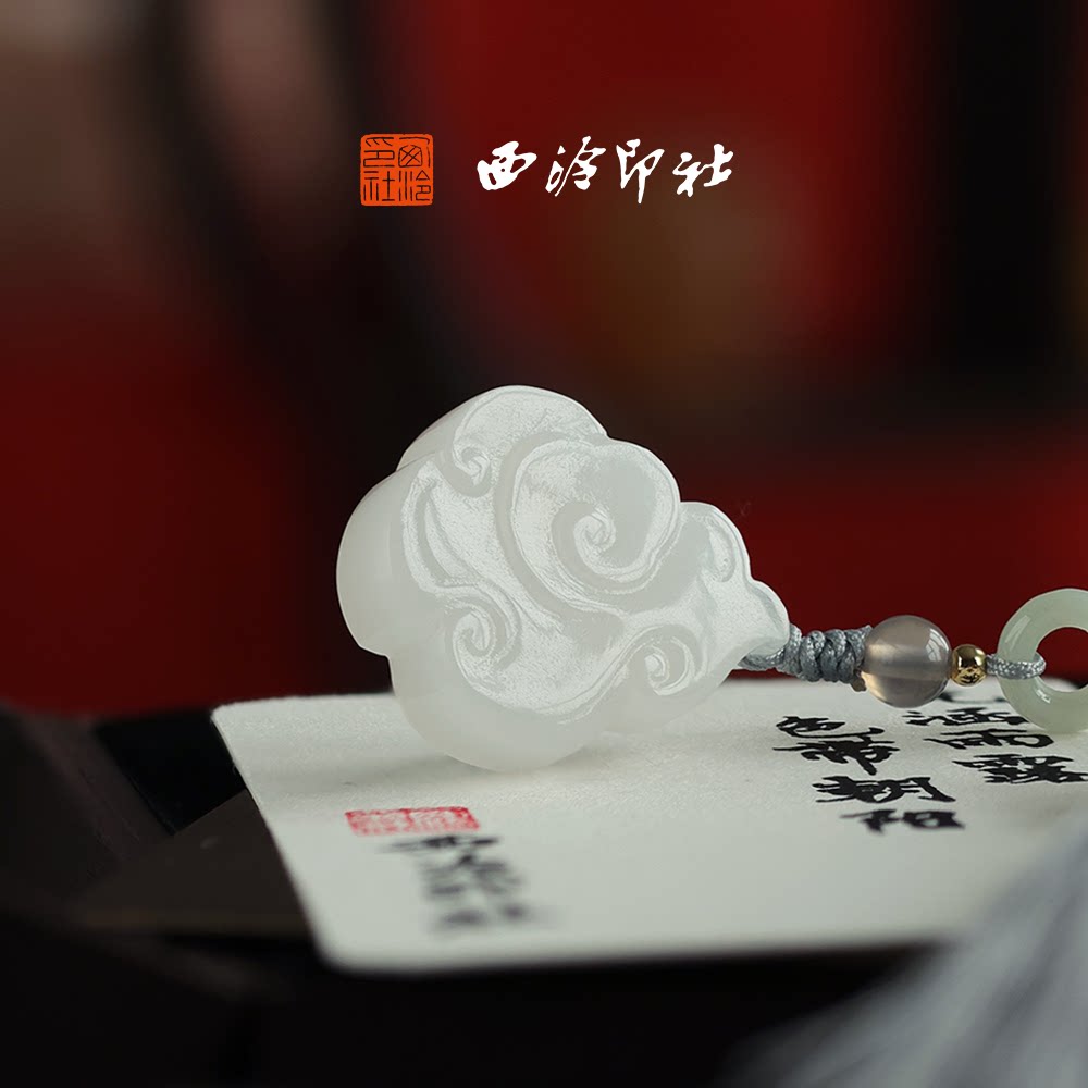 西泠印社云开见吉祥云玉印章书画闲章私人印章定制篆刻石材姓名章文玩挂件新中式配饰中国风生日礼物伴手礼物