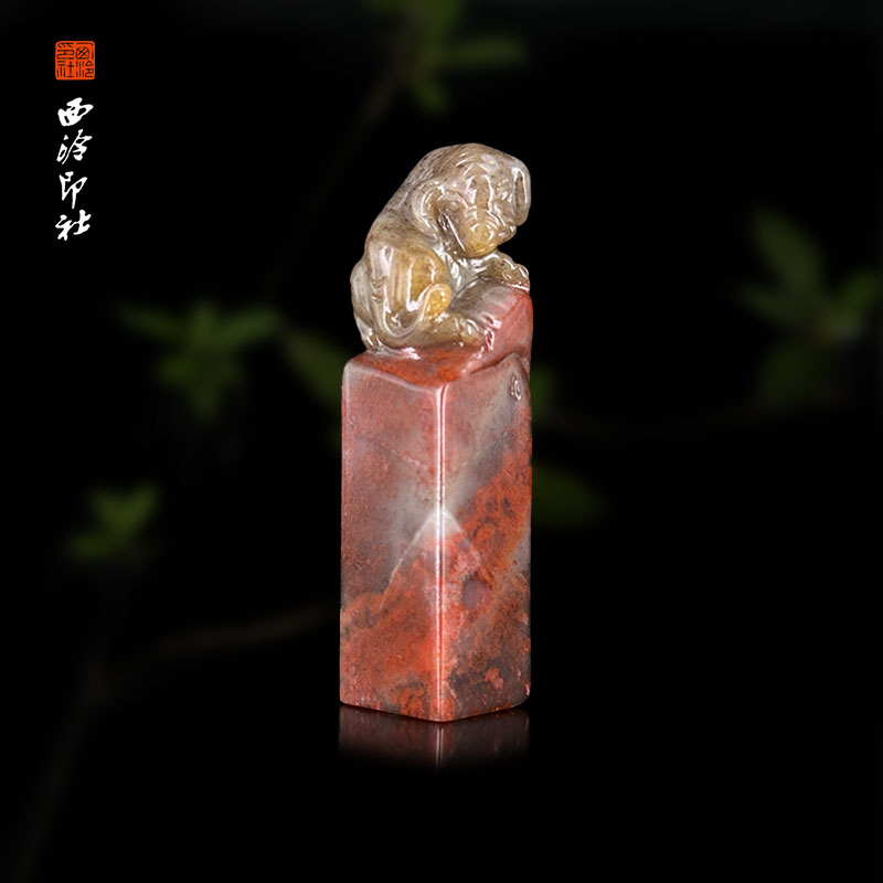 孤品章手工篆刻《诸事顺利》印章