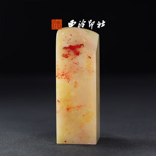 西泠印社孤品系列素章巴林白玉地鸡血石高档石材印章书法国画手工篆刻玉石闲章高端私人定制落款 孤品章