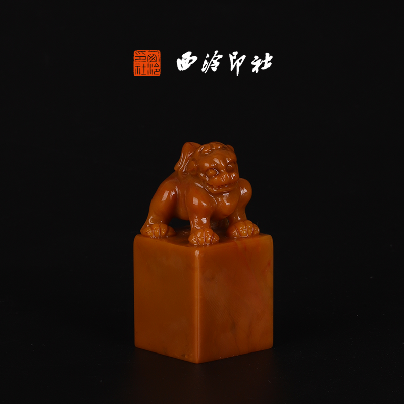 西泠印社寿山石黄善伯洞《古兽钮》高端私人石材定刻手工刻字印章篆刻藏书章闲章书法书画|孤品章
