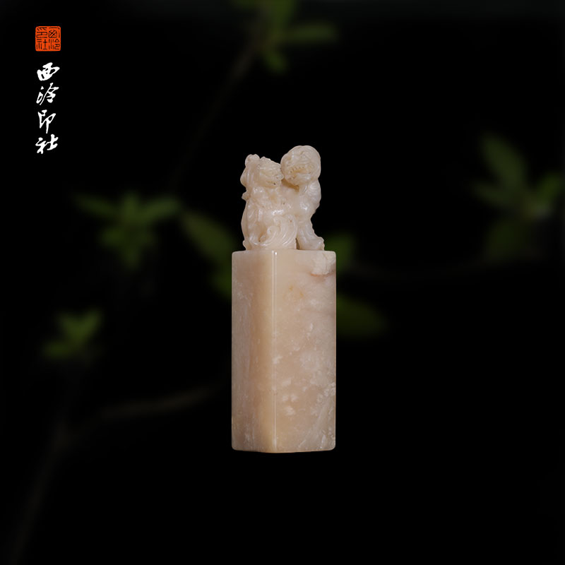 西泠印社寿山石石材印章书法国画手工篆刻玉石闲章私人定制落款|孤品章