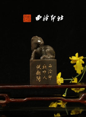 西泠印社社员理事倪郡阳篆刻成品老挝石闲章印章书法国画藏书压角章手工篆刻方章庆送礼收藏|孤品章