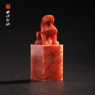孤品章 印章方章书法国画手工篆刻玉石私人定制落款 西泠印社老挝石 瑞兽呈祥