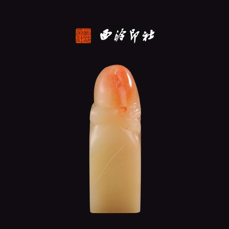 西泠印社老挝石《仙桃》高端私人石材定刻手工刻字印章篆刻藏书章闲章书法书画|孤品章商务礼赠外宾礼物