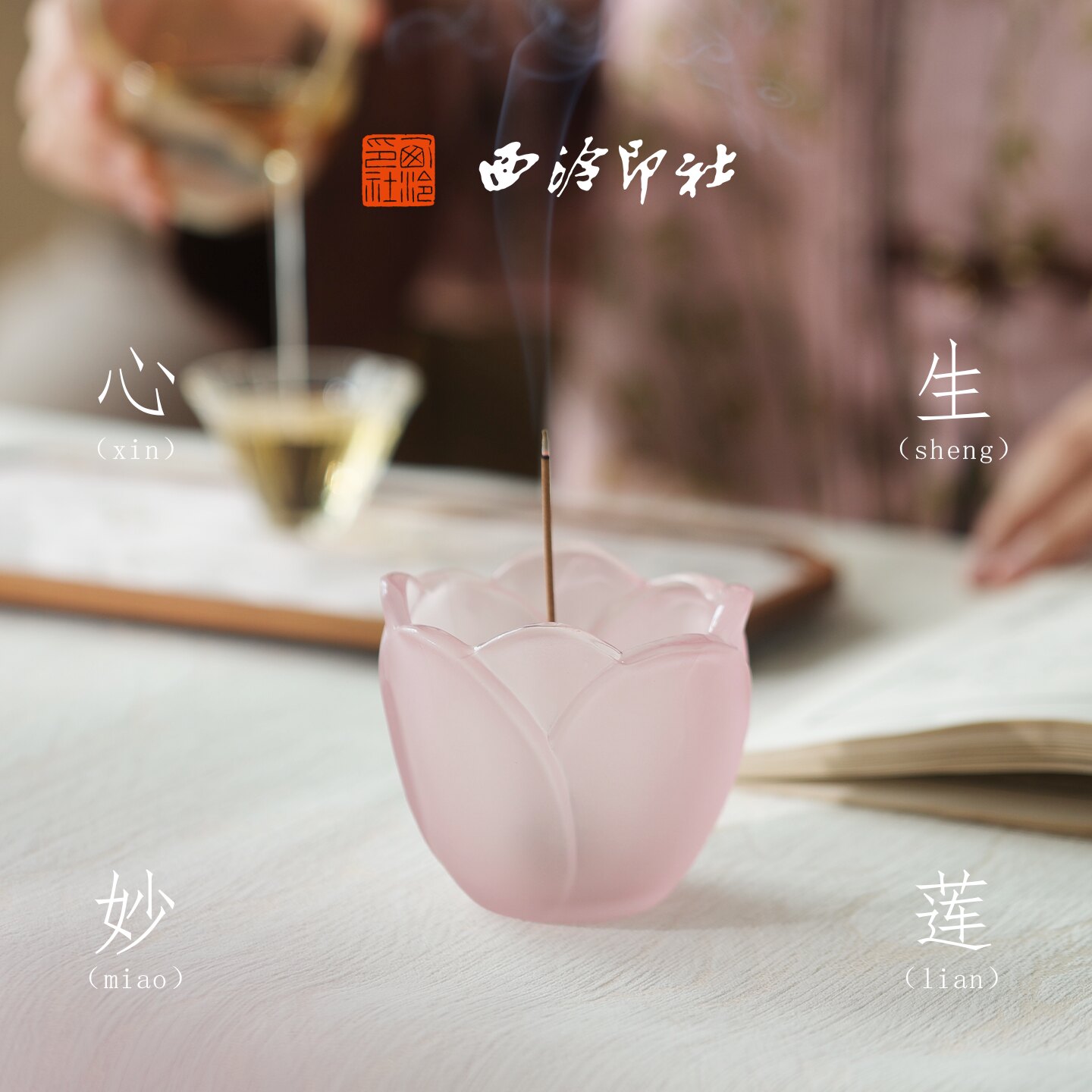 西泠印社莲花香插挂线香炉香插创意精致香座香托悬挂式点香器家用香薰