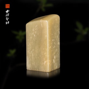 西泠印社寿山善伯洞石材印章大型素章书法国画手工篆刻玉石闲章私人定制落款 孤品章