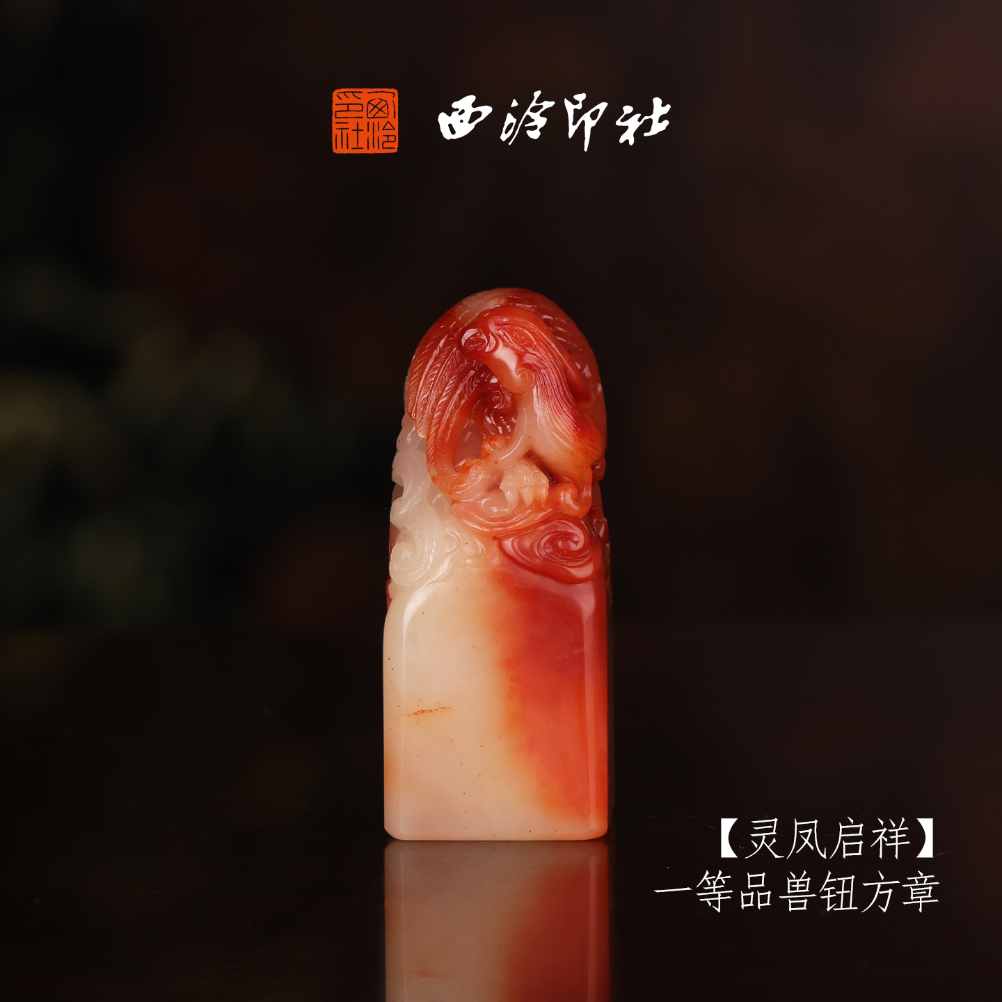 西泠印社收藏级寿山芙蓉石定制