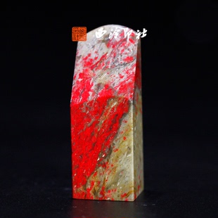 西泠印社孤品系列素章昌化老矿软底鸡血石高档石材印章书法国画手工篆刻玉石闲章高端私人定制落款 孤品章