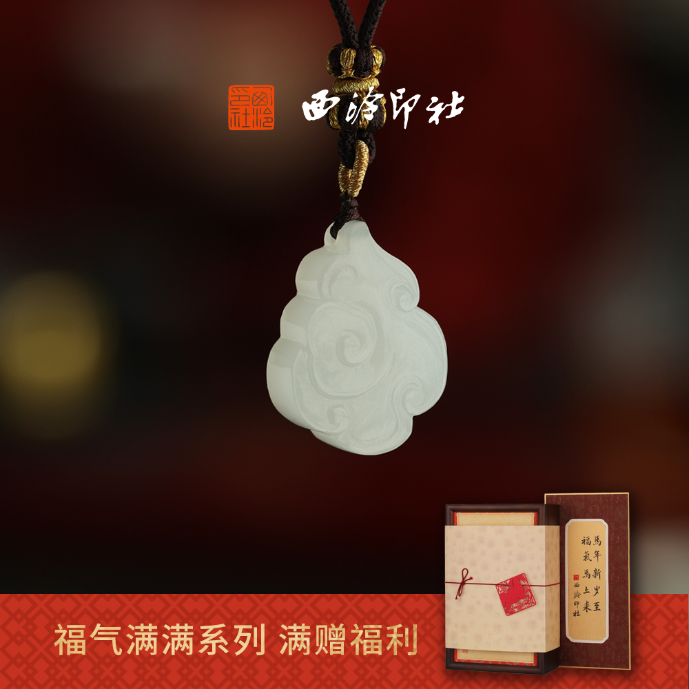 【新品】西泠印社云开见吉祥云玉印随行章佩戴印书画闲章私人印章定制篆刻石材姓名章新年礼物伴手礼物,文具电教/文化用品/商务用品,书画印章,淘宝优惠券,粉丝福利购,淘宝优惠卷