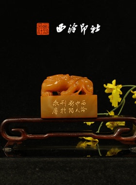 西泠印社社员理事倪郡阳篆刻成品老挝石闲章印章书法国画藏书压角章手工篆刻方章庆送礼收藏|孤品章