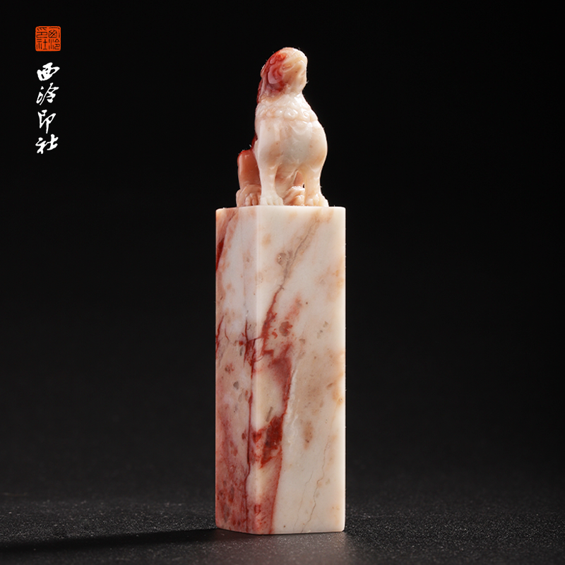 西泠印社老挝石《昂天兽》印章方章书法国画手工篆刻玉石私人定制落款|孤品章